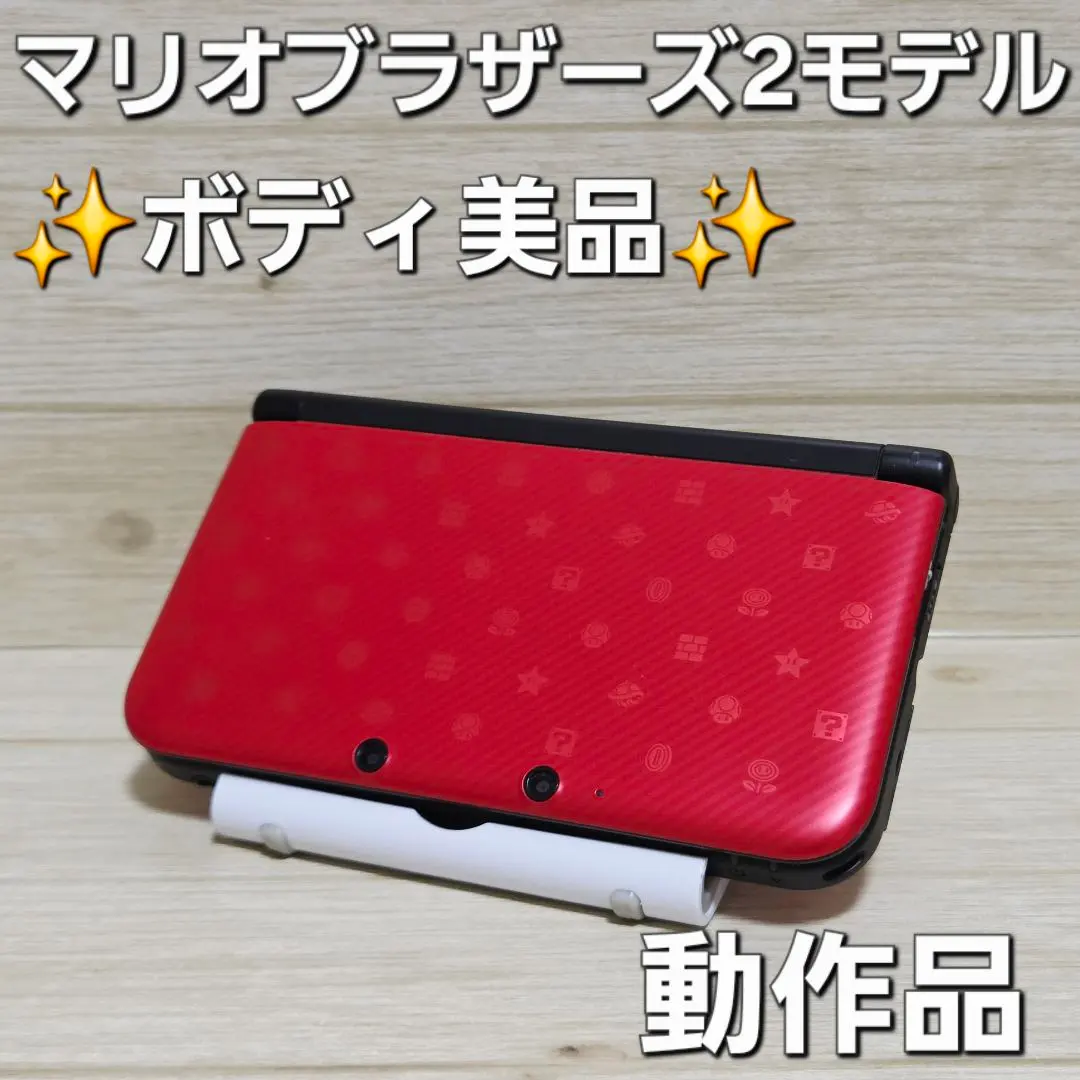 限定品☆マリオブラザーズ2☆ボディ美品☆ニンテンドー3DS LL レッド