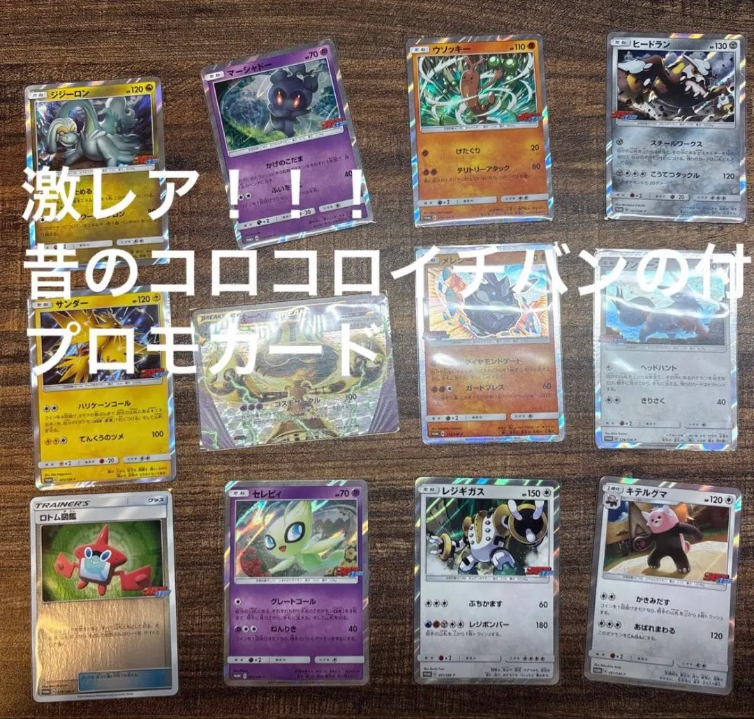激レア！！！コロコロイチバン付録プロモセットPROMO プロモカード