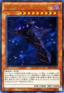 Yu-Gi-Oh! cards 2016 Kozmo- EP16-JP012