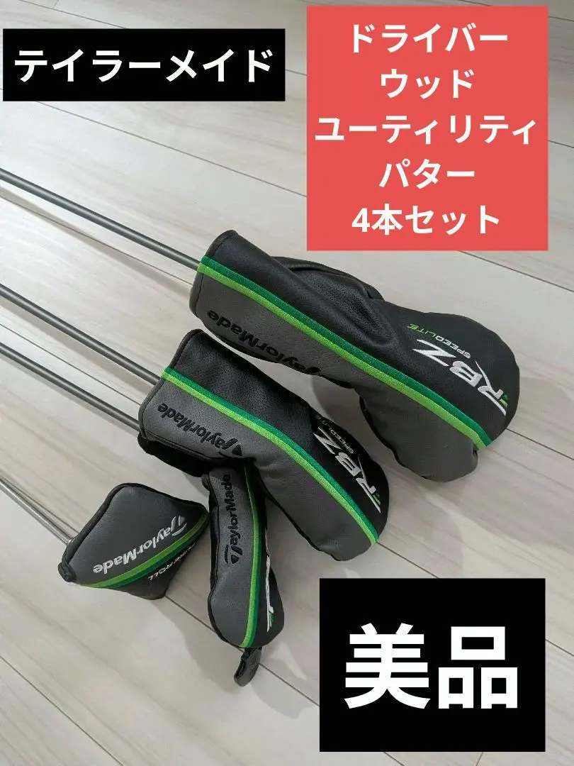 TaylorMade RBZ SPEEDLITE SR ゴルフクラブセット