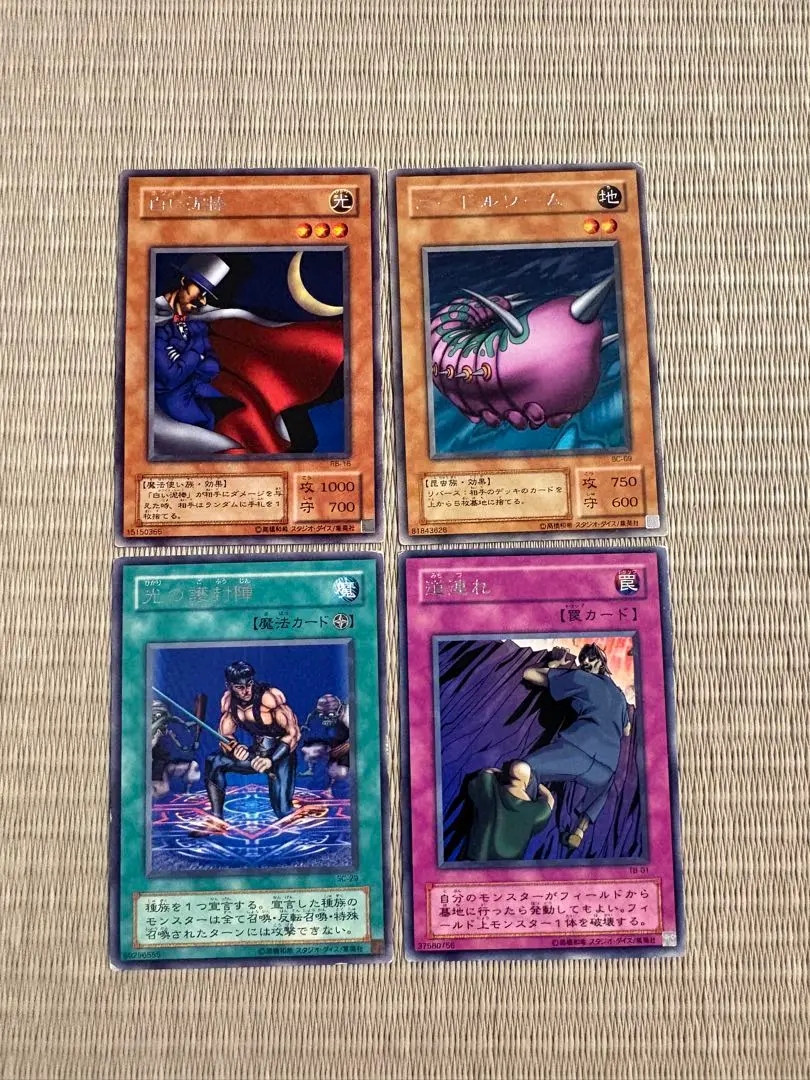 遊戯王 初期カード 4枚セット