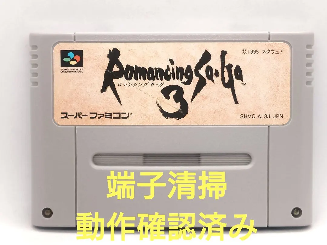 【動作確認済み】SFC レトロゲーム　ロマンシングサガ3 シールキズ有り
