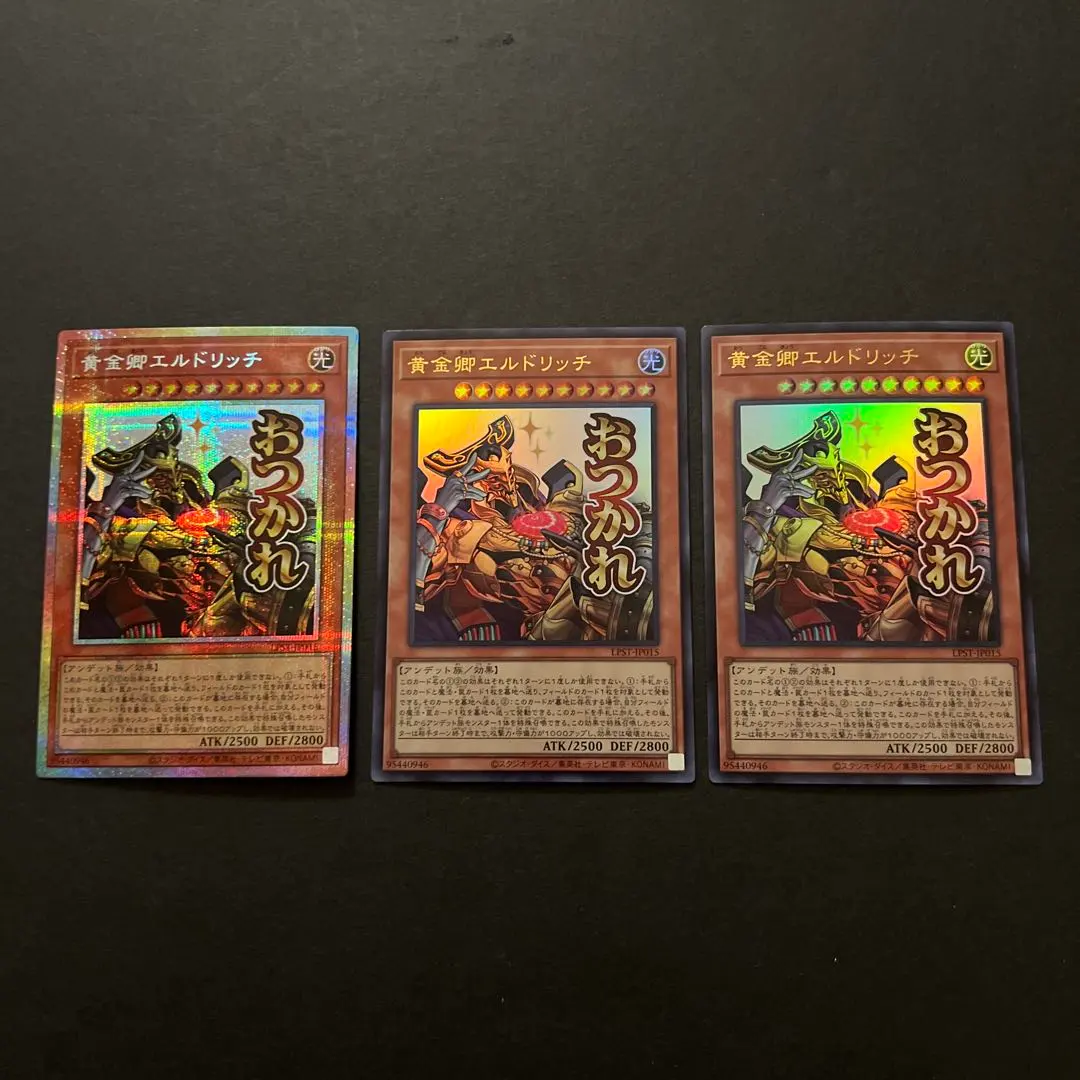 遊戯王　黄金卿エルドリッチ　プリズマ　プリシク　スタンプエディション　＋UR2枚