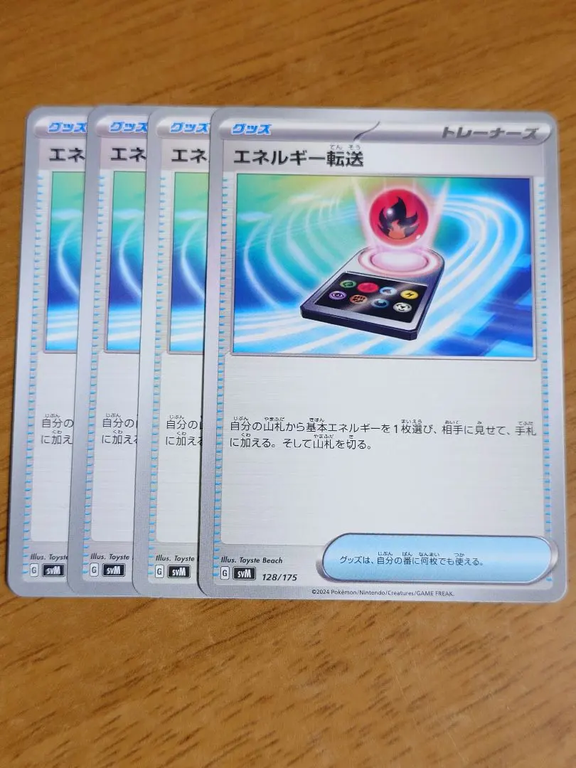 エネルギー転送　SVM　4枚セット　【SV-T4】