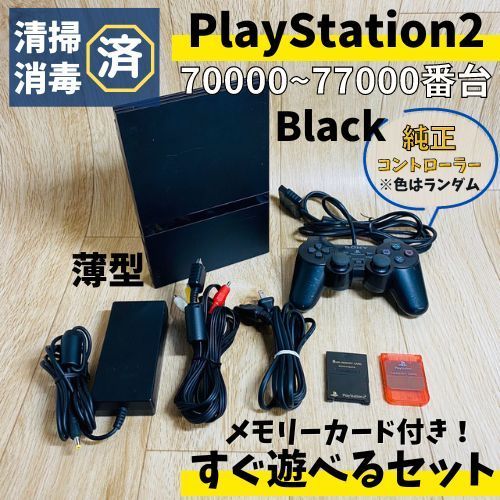 すぐ遊べる♪ SONY PS2 薄型 本体 70000番台 黒 ブラック Black メモリカード セット プレステ2