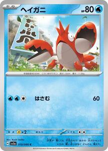 Pokemon Cards trc-38280 SV5A SV5A 019066 C