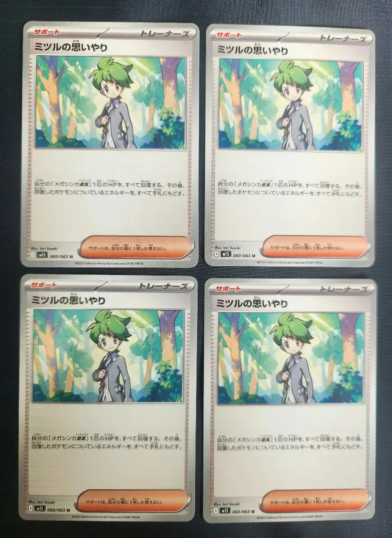 ポケモンカード　サポート　ミツルのおもいやり　4枚セット