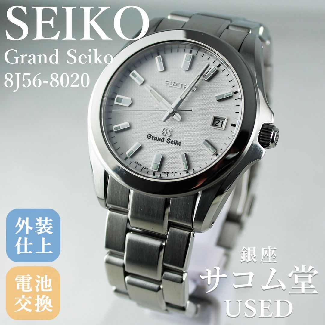 TEC-17	SEIKO セイコー Grand Seiko グランドセイコー 8J56-8020 メンズ クォーツ シルバー文字盤 縦模様 デイト ステンレス 腕時計 銀座サコム堂【中古】