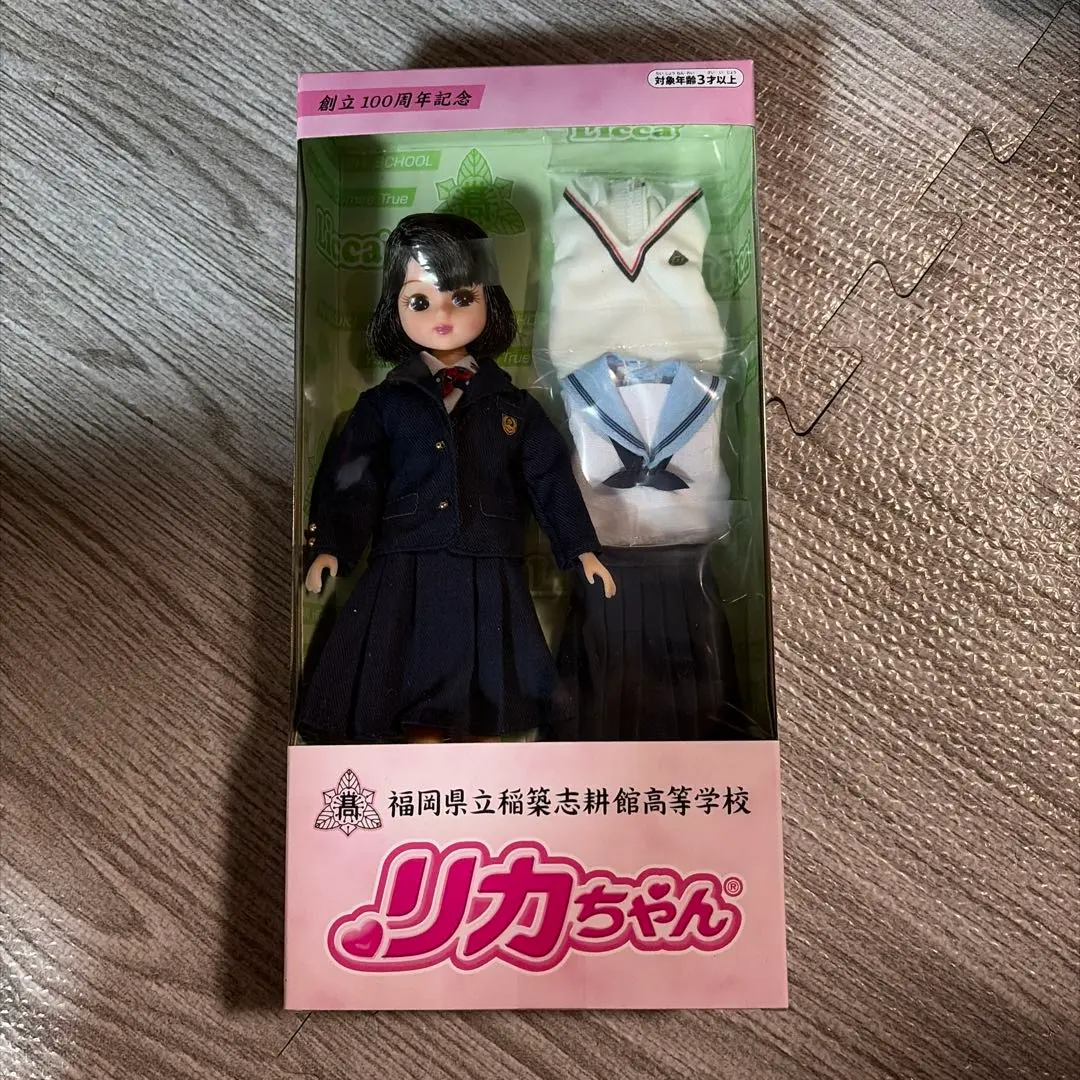 〔新品・未開封〕稲築志耕館高校100周年記念 リカちゃん※志耕館高校限定品