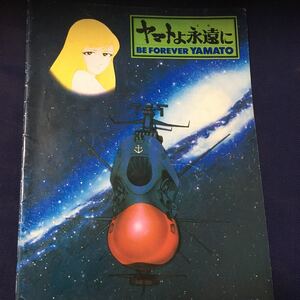 Space Battleship Yamato 