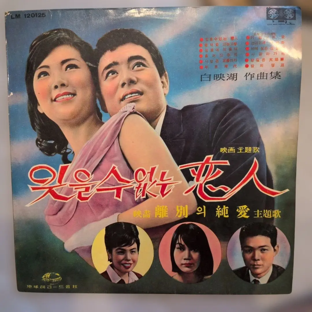 【希少】イ・ミジャ (이미자) / 忘れられない恋人 (잊을 수 없는 연인)
