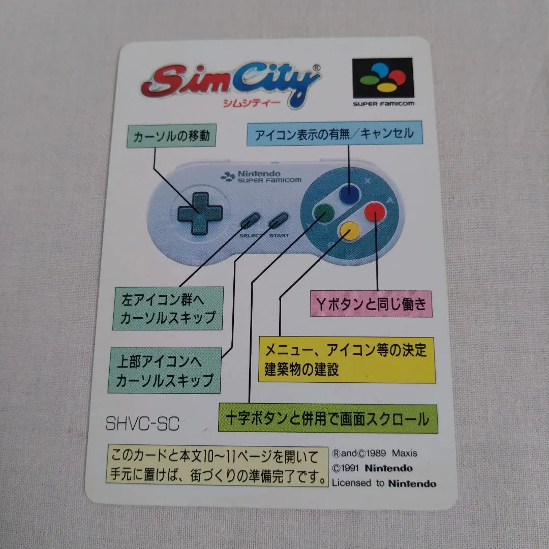 シムシティ付属品操作マニュアルスーパーファミコンレトロゲームSFC