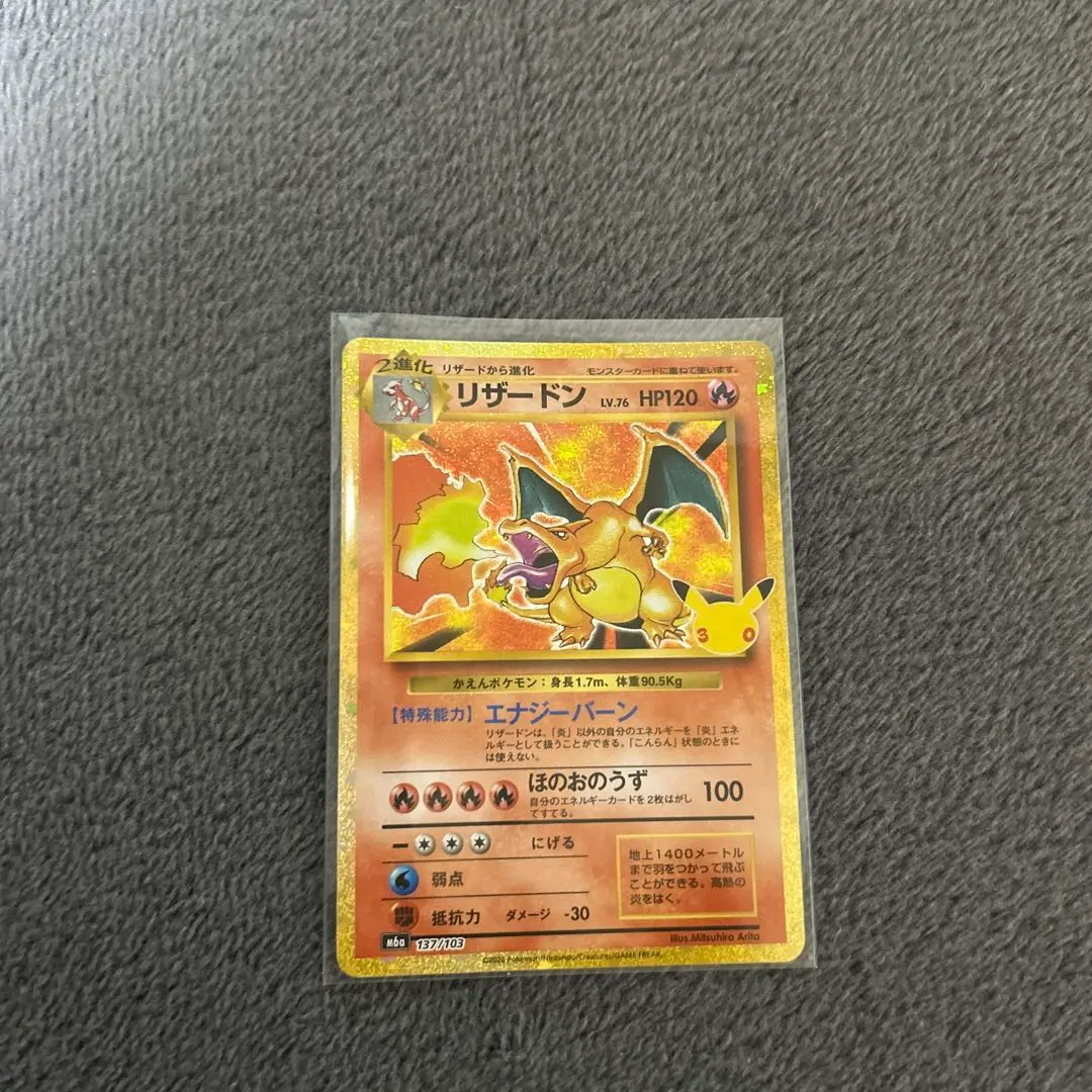 リザードン 30th 30周年 復刻　ピカチュウ付き