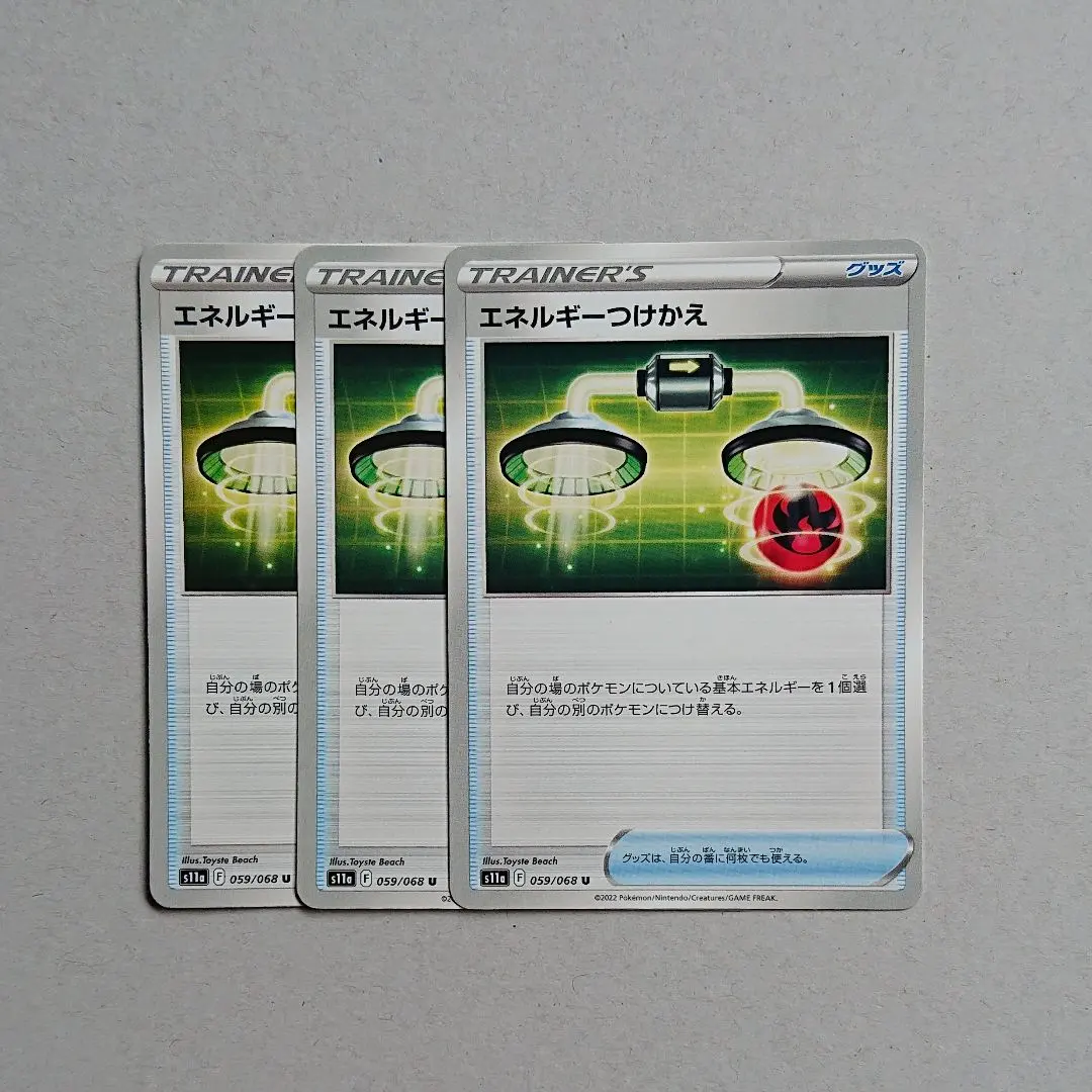ポケモンカード エネルギーつけかえ 3枚 ※微キズあり