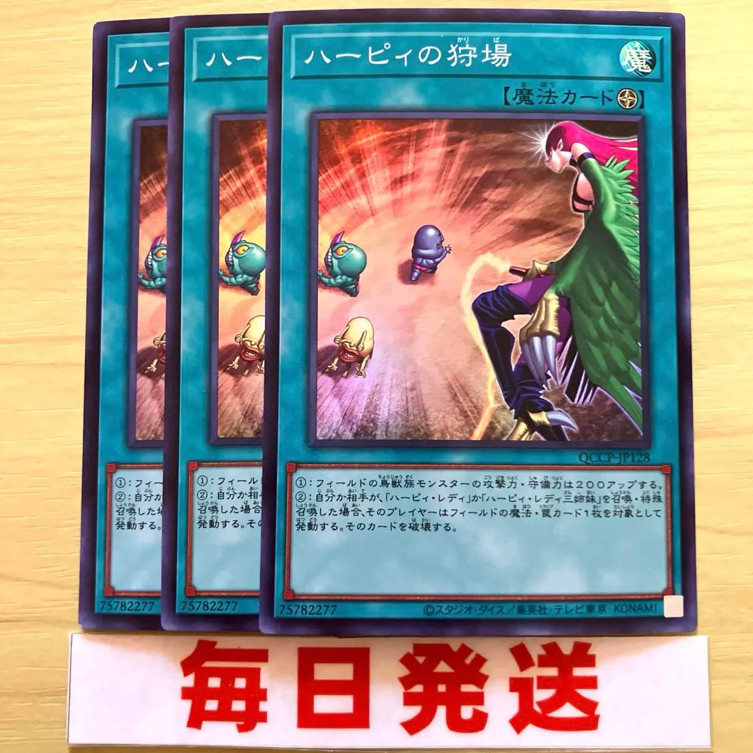 遊戯王　ハーピィの狩場 スーパー 3枚セット　ピヴォ