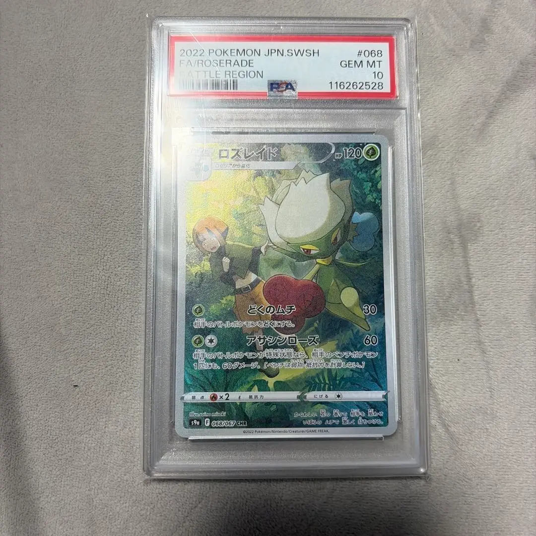 PSA10 ロズレイド CHR S9a バトルリージョン 068/06