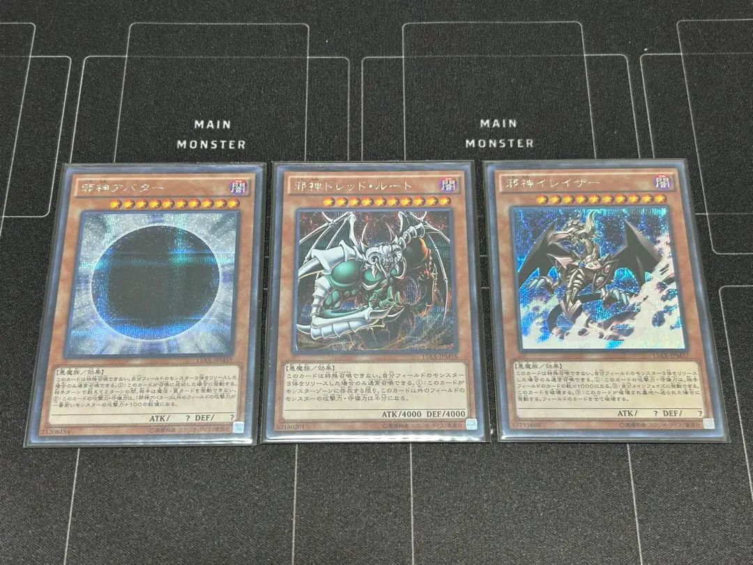 遊戯王 邪神 3枚セット