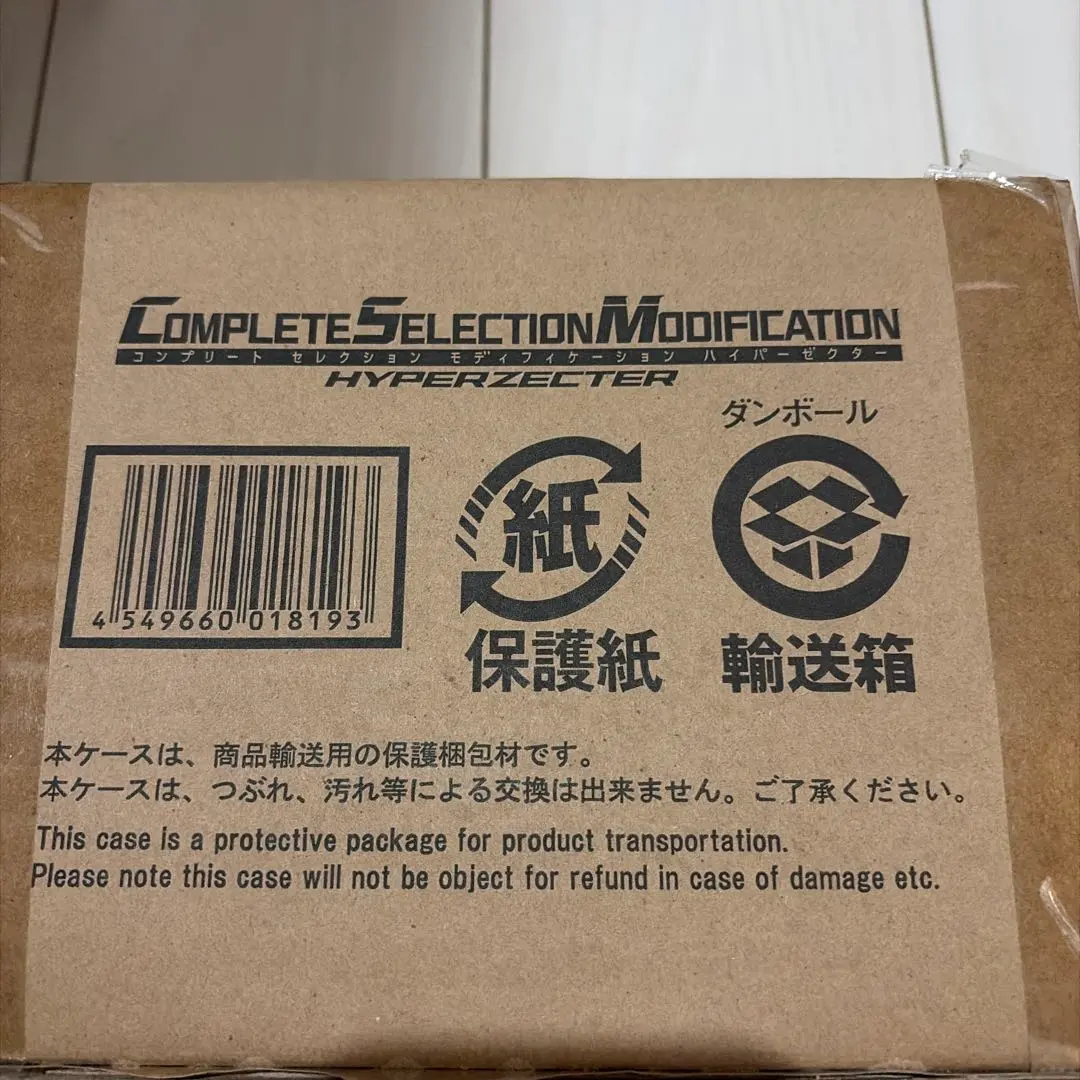 ＣＳＭハイパーゼクター　新品未開封　プレミアムバンダイ