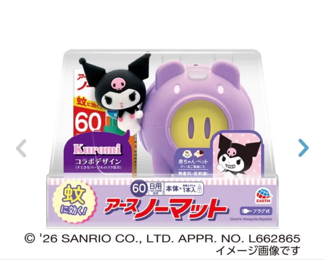 サンリオ❤️クロミアースノーマットコラボ限定品 本体 無香料60日付き