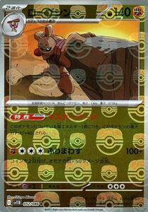 Pokemon Cards trc-56267 SV11B SV11B 052086 R