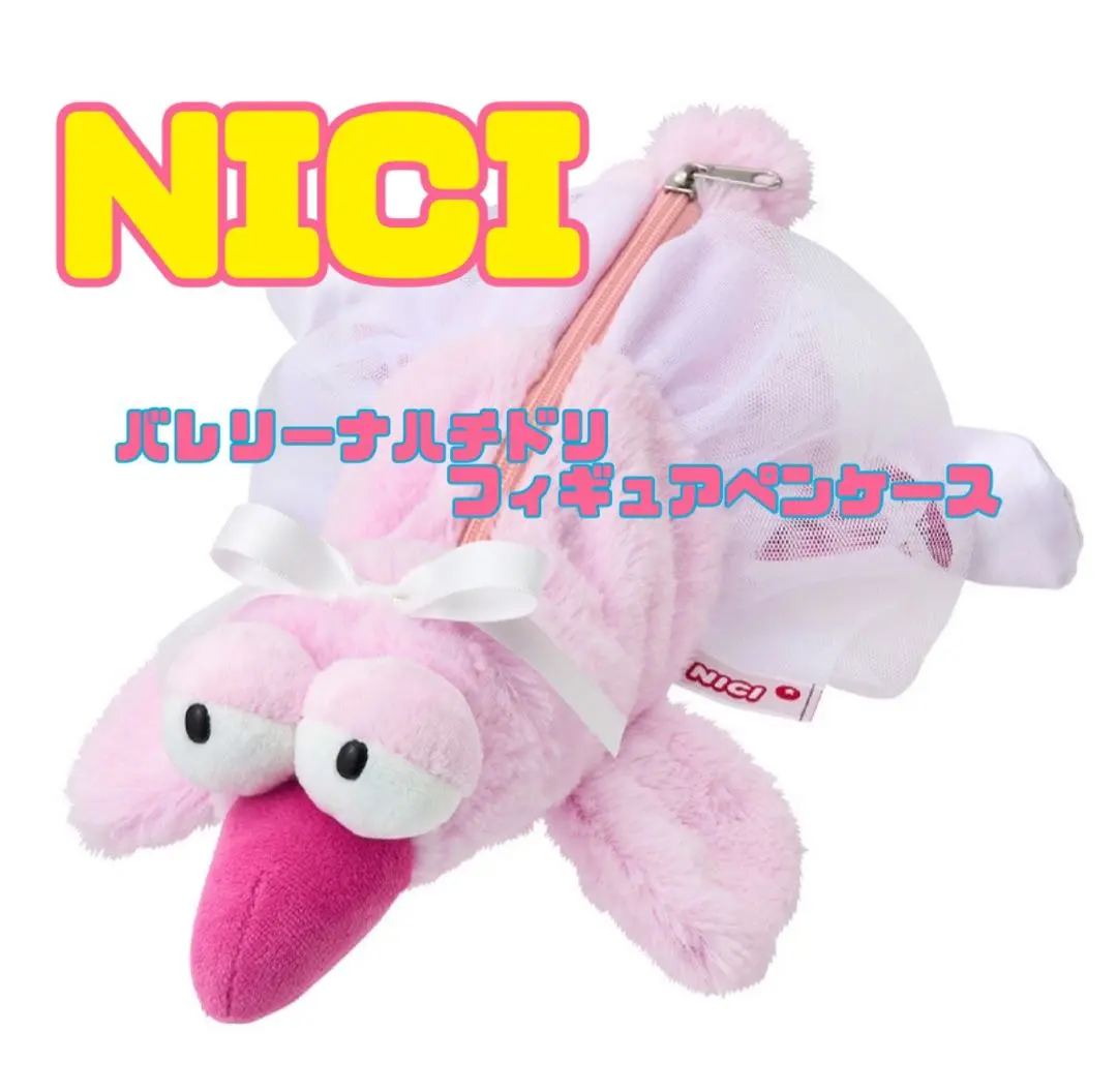 NICI ニキ フィギュアポーチ バレリーナ ハチドリ 限定 新品