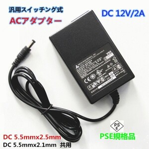 Audio Equipment AC DEL 12V 2A 5.5mm2.5mm 5.5mmx2.1mm PSE