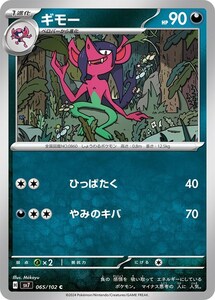 Cartas Pokémon trc-72071 SV7 SV7 065102 C