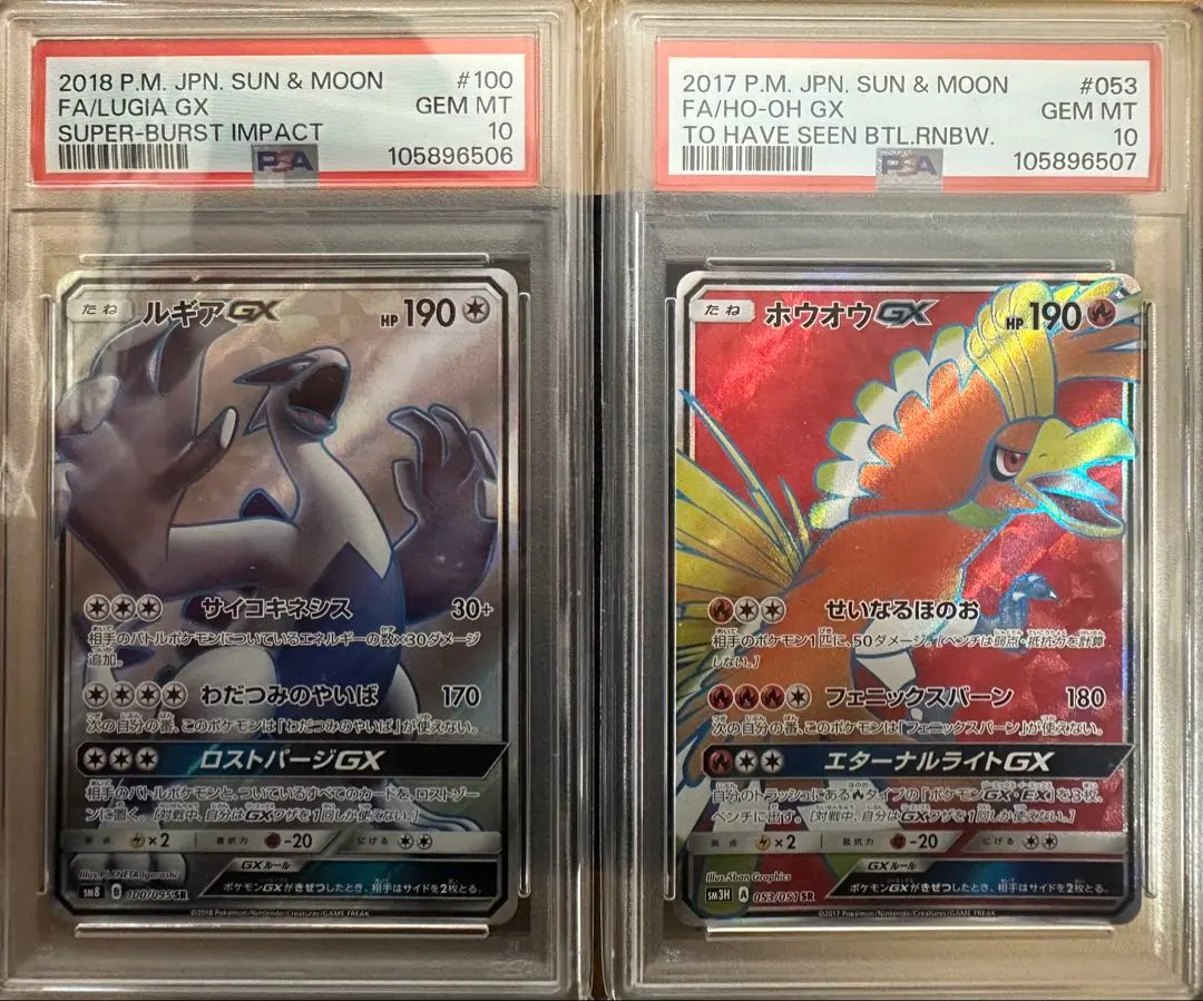 ルギアGX. ホウオウGX PSA10セット