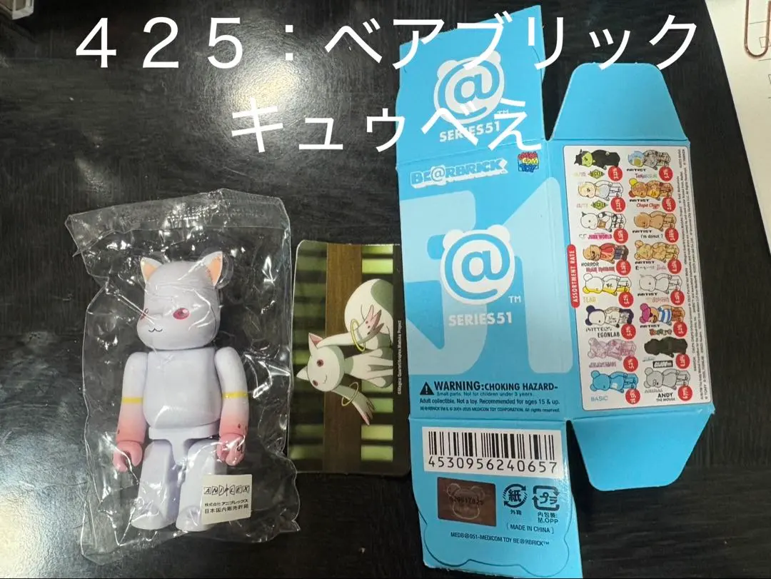 【No.４２５】ベアブリック51 キュゥべえ