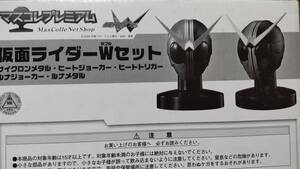 Premium Bandai W