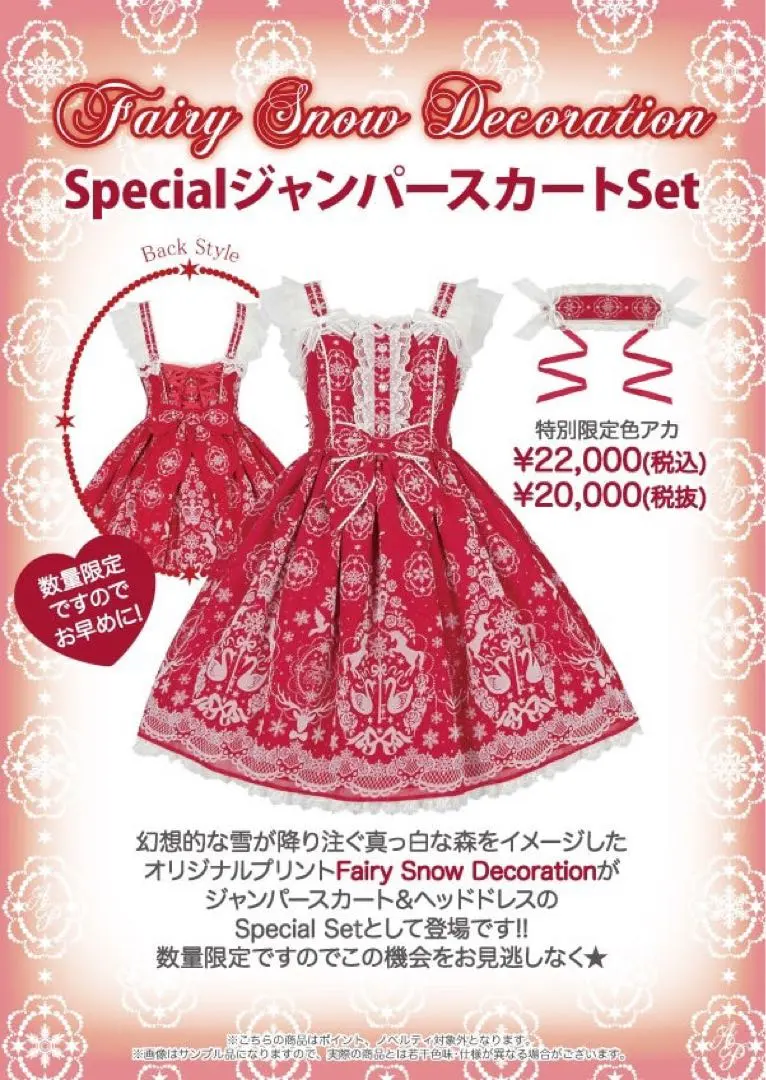 Angelic Pretty ジャンパースカート 限定品 赤