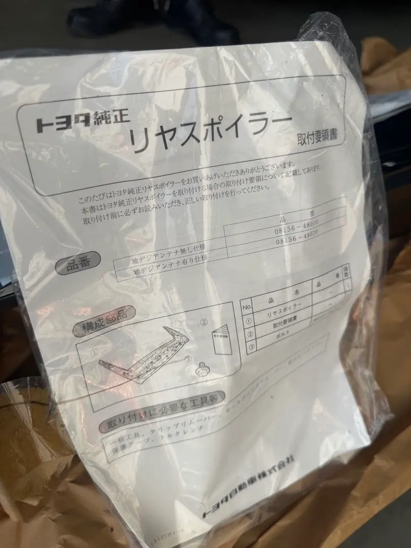 トヨタ純正 リヤスポイラー 未使用品