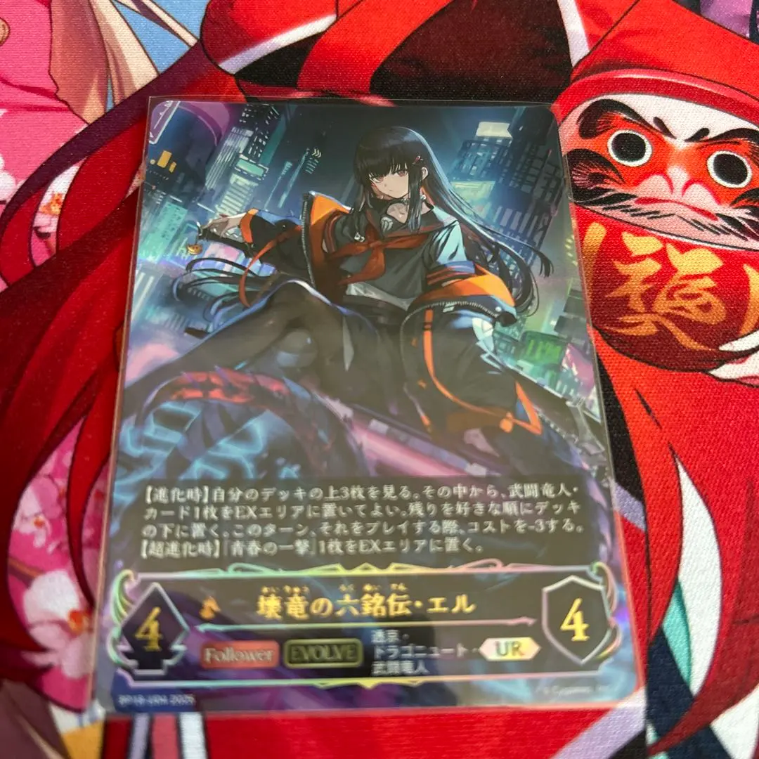 シャドウバース エボルヴ 壊竜の六銘伝・エル UR