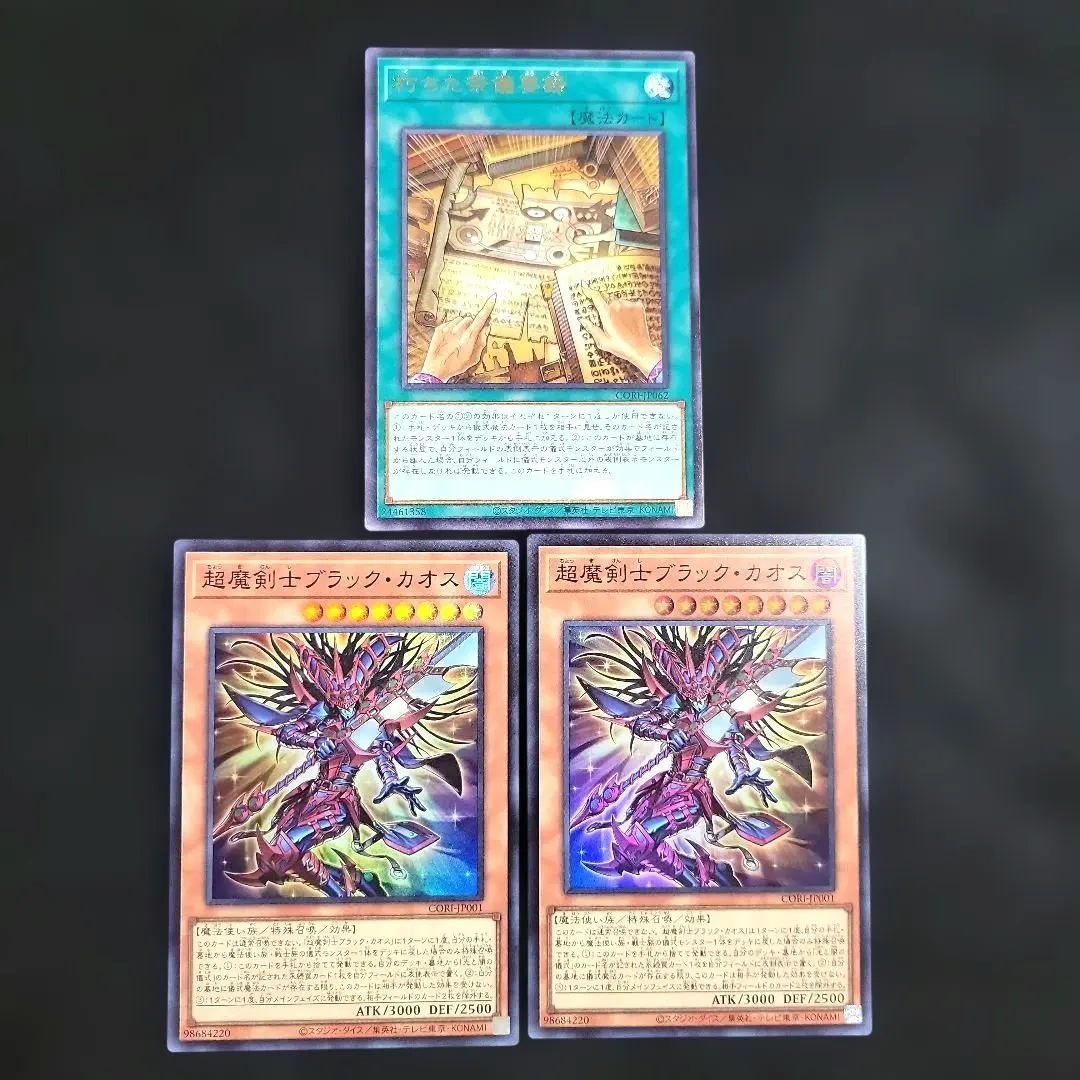 遊戯王 超魔剣士ブラックカオス スーパー ＆ 朽ちた祭儀要録 字レア アジア