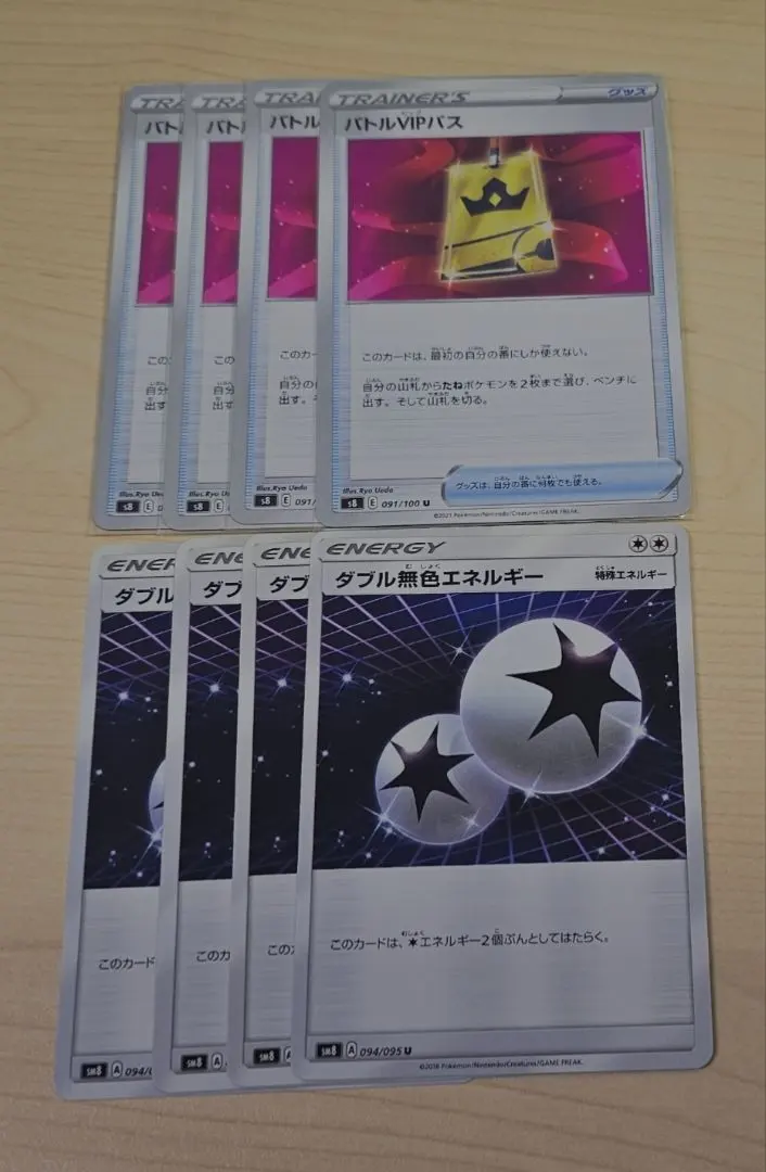 バトルVIPパス　4枚 ダブル無色エネルギー4枚