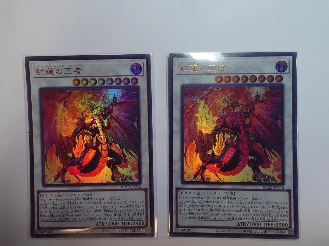 遊戯王 紅蓮の王者 2枚セット