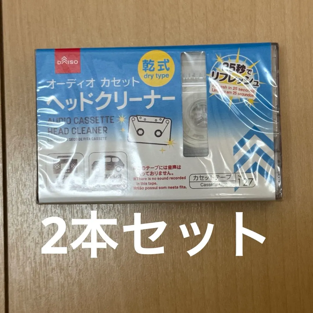 ダイソー オーディオ カセットテープヘッドクリーナー 2本セット