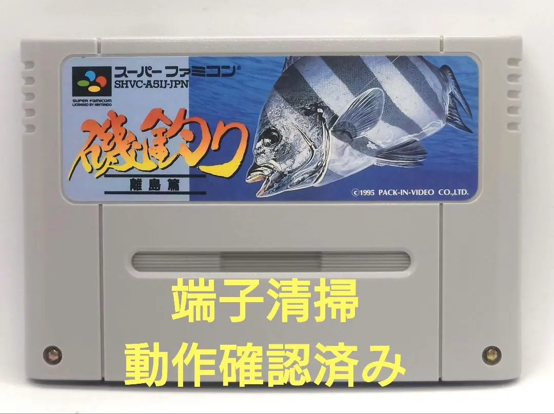 【動作確認済み】SFC レトロゲーム　磯釣り離島編