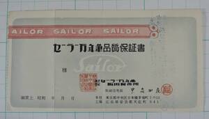 Sailor Fountain Pens PF09-1