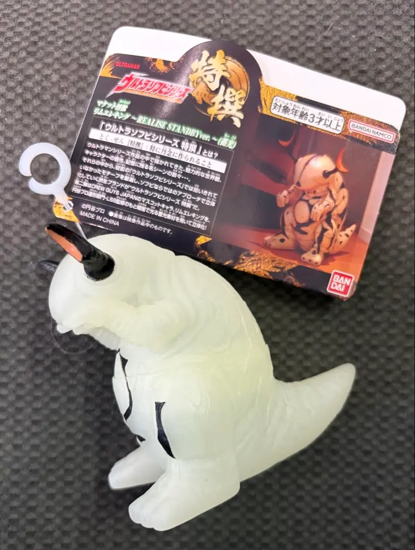 ウルトラソフビシリーズ特撰 マケット怪獣 リムエレキング 蓄光バージョン④