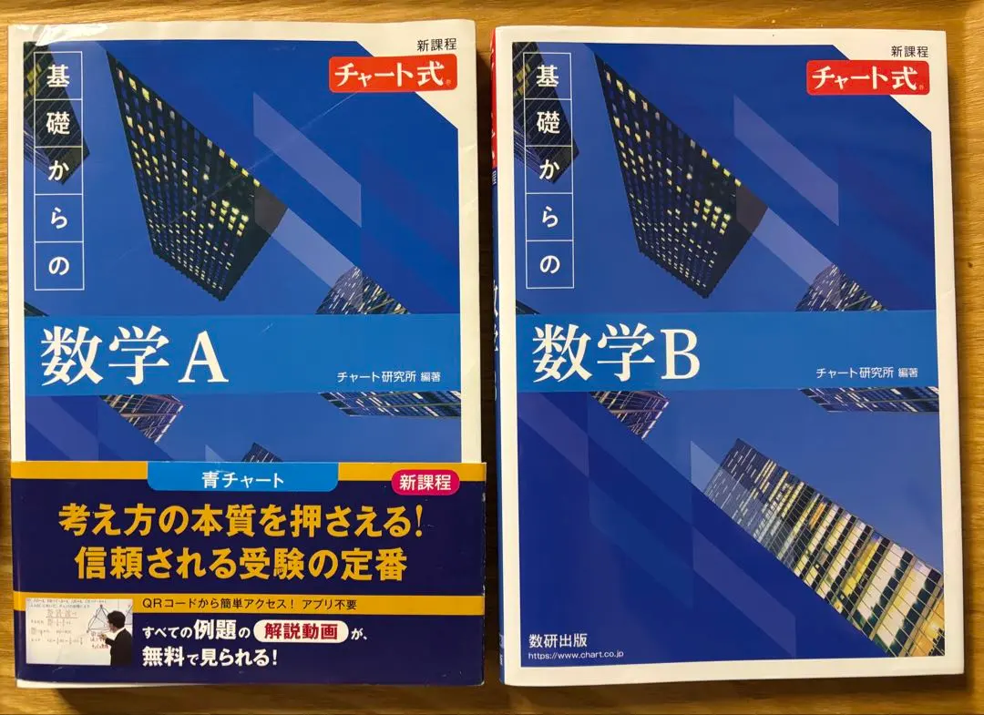 基礎からの数学 A/B + 解答編 セット