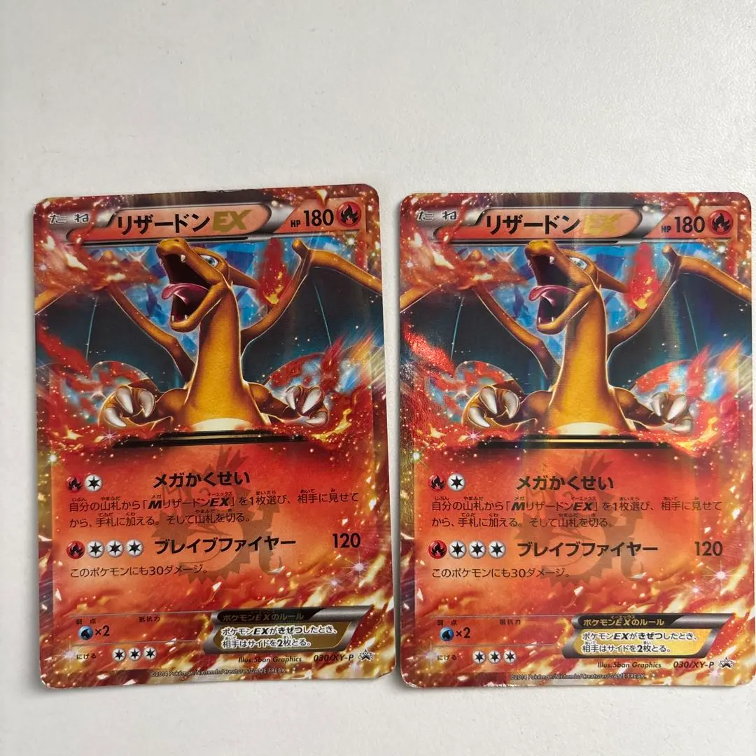 リザードンEX 2枚セット ポケモンカード