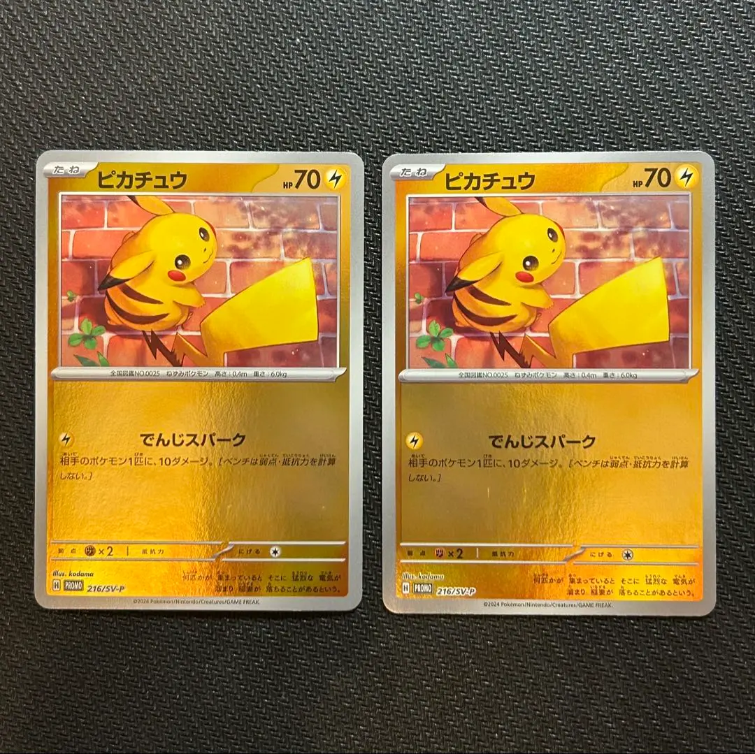 ピカチュウ 216/SV-P ミラー ポケカ　夏がキタ　プロモ