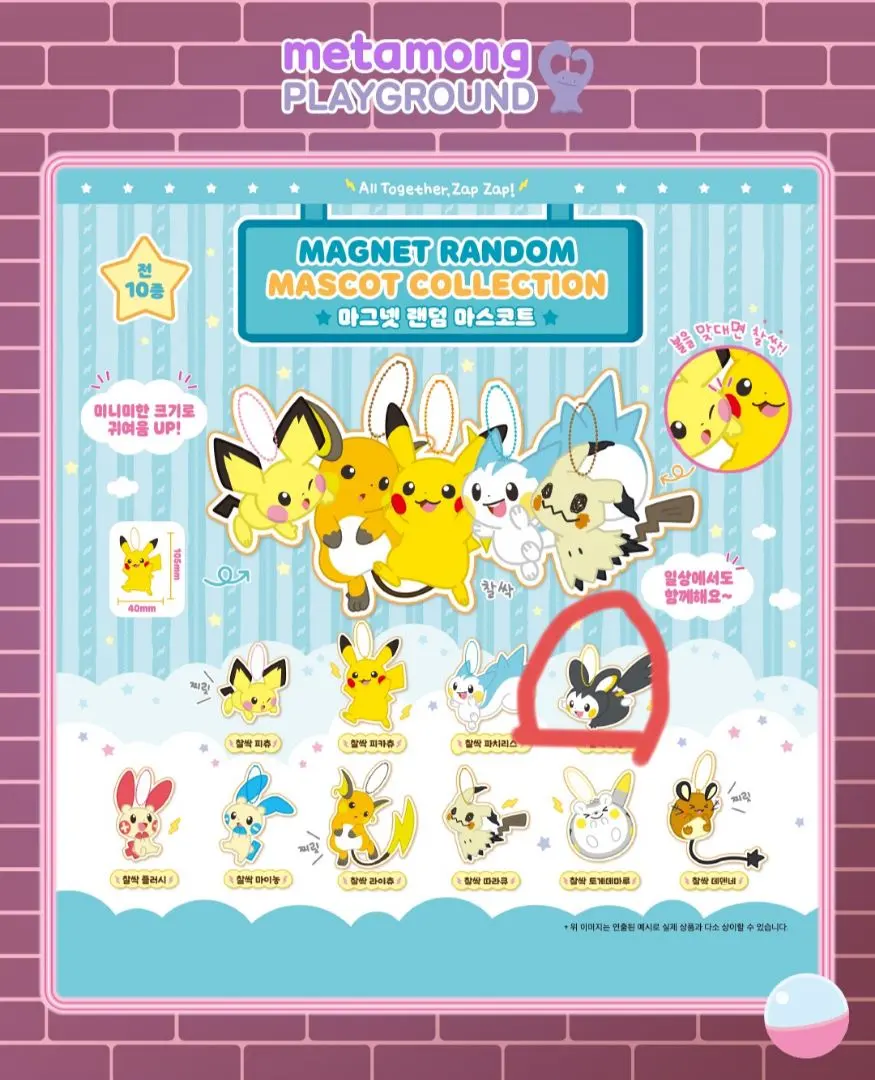 韓国限定MAGNET RANDOM MASCOT COLLECTION エモンガ