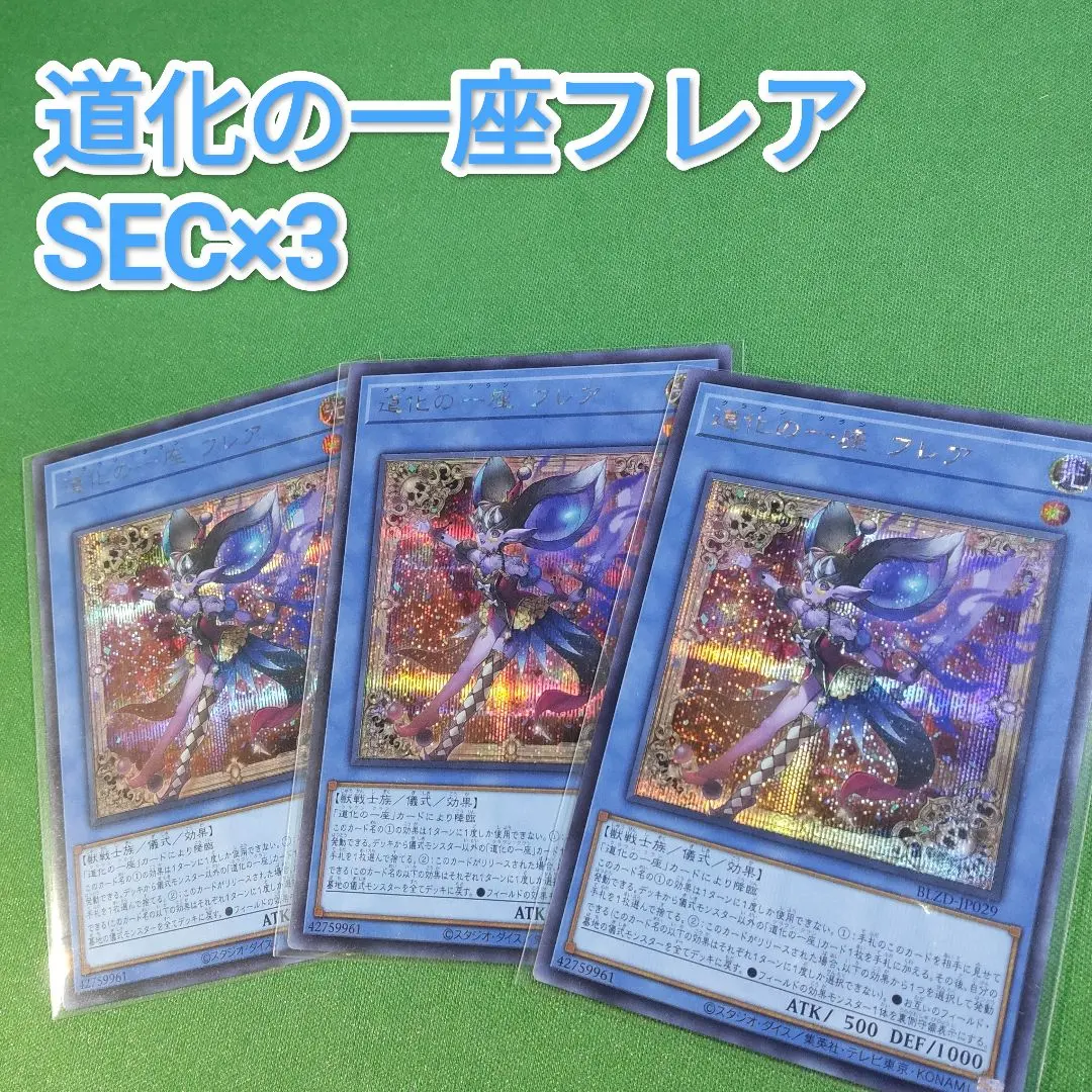 遊戯王　道化の一座 フレア　シークレット　クラウンクラン　ブレイジングドミニオン