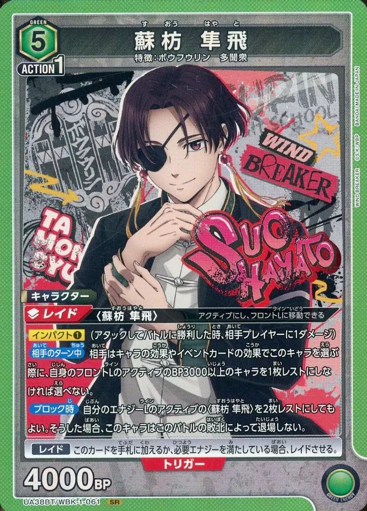 【中古】ユニオンアリーナ UA38BT/WBK-1-061[SR]：(キラ)蘇枋 隼飛