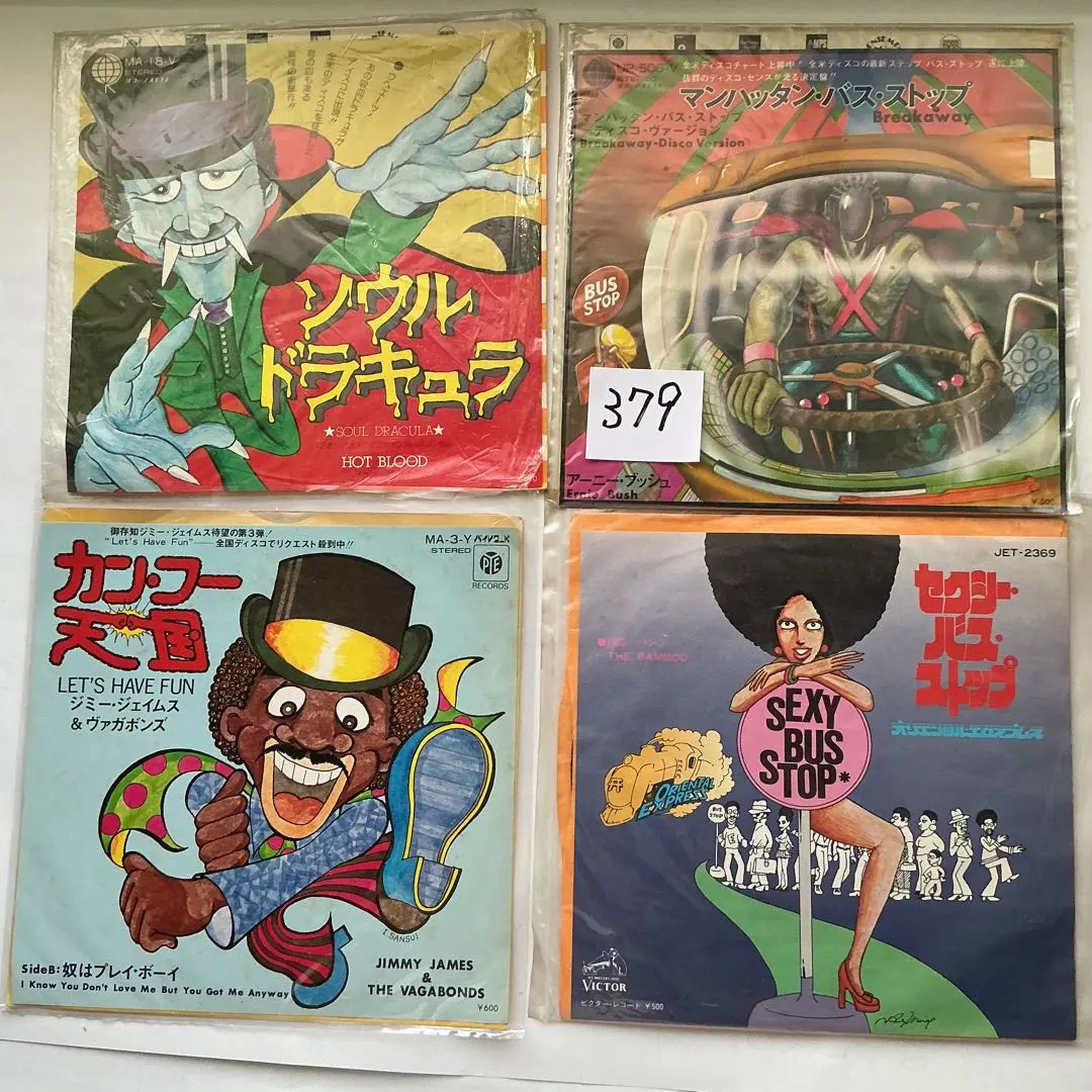 【まとめ売り】70s 大ヒット ディスコ EPレコード 4枚 アナログ盤