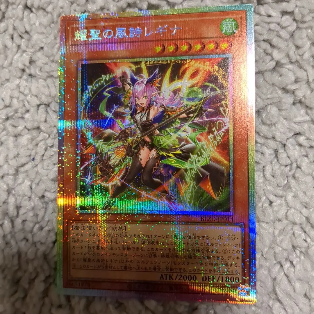 遊戯王OCG 耀聖の風詩レギナ プリズマティックシークレット