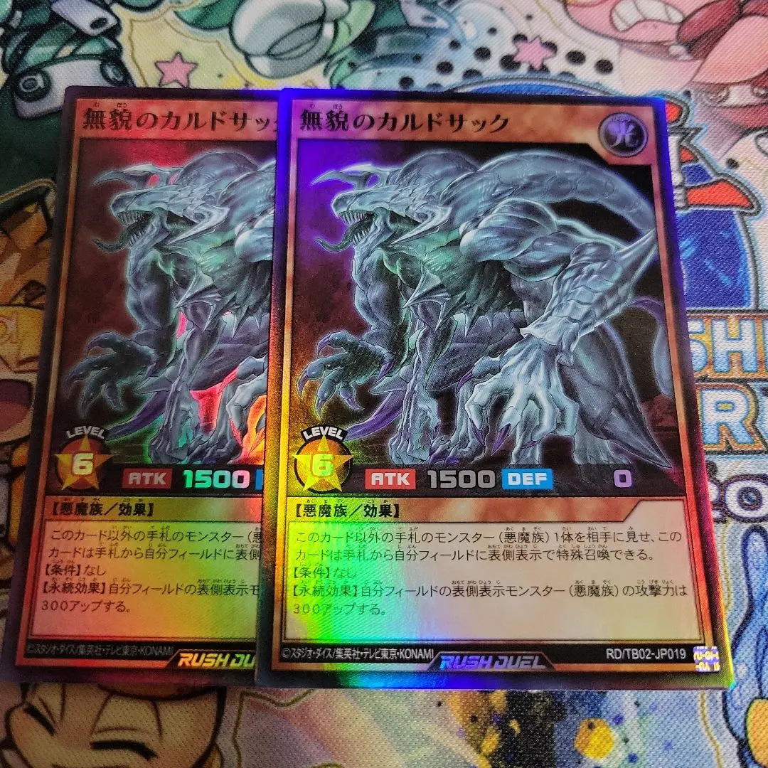 遊戯王　ラッシュデュエル　無貌のカルドサック　スーパー　2枚