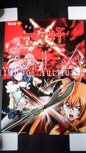 Ikkitousen Ikkitousen Advertisement Poster SURVIVAL SOLDIER B1 TAKAO (not for sale)